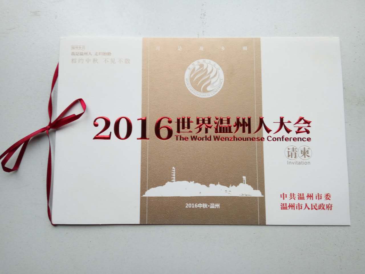 2016世界温州人大会